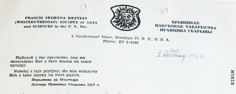 Рэквізіты блянку крывіцкага навуковага таварыства Пранціша Скарыны